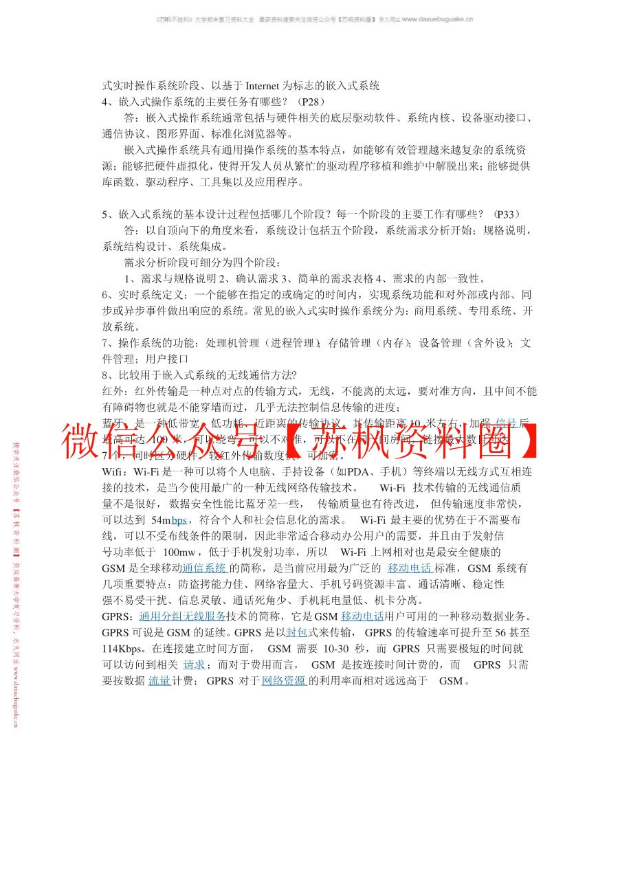嵌入式系统及应用
